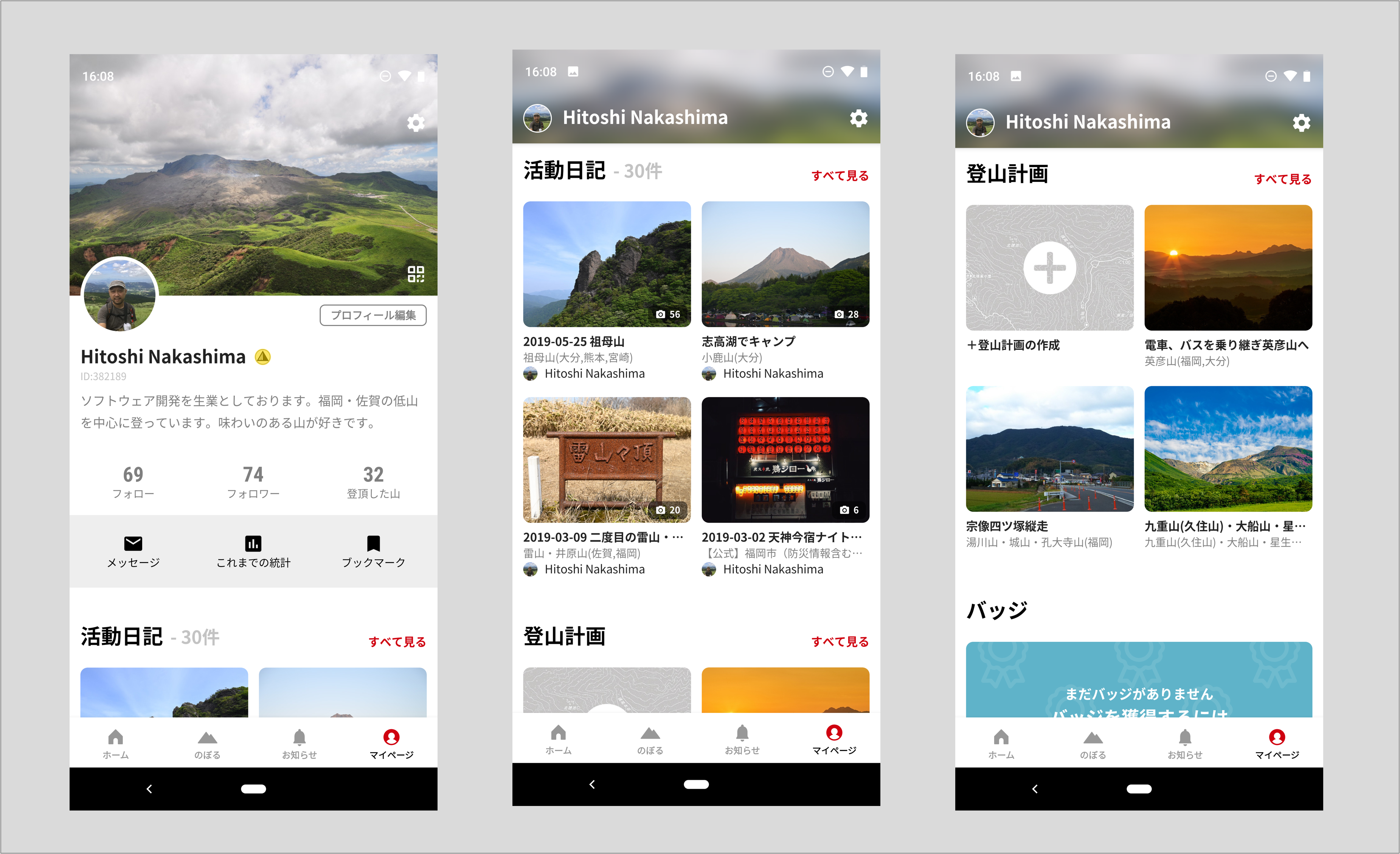 やま様確認ページ Android アプリマイページデザイン改修のお知らせ | YAMAP INFO blog