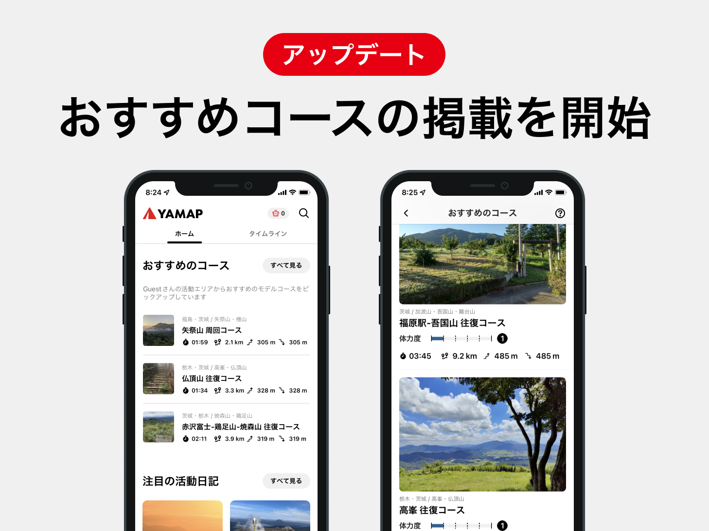 ユーザーにあわせた おすすめコース がアプリのホーム画面に掲載されます Yamap Info Blog ユーザーにあわせた おすすめコース がアプリのホーム画面に掲載されます Yamap Info Blog