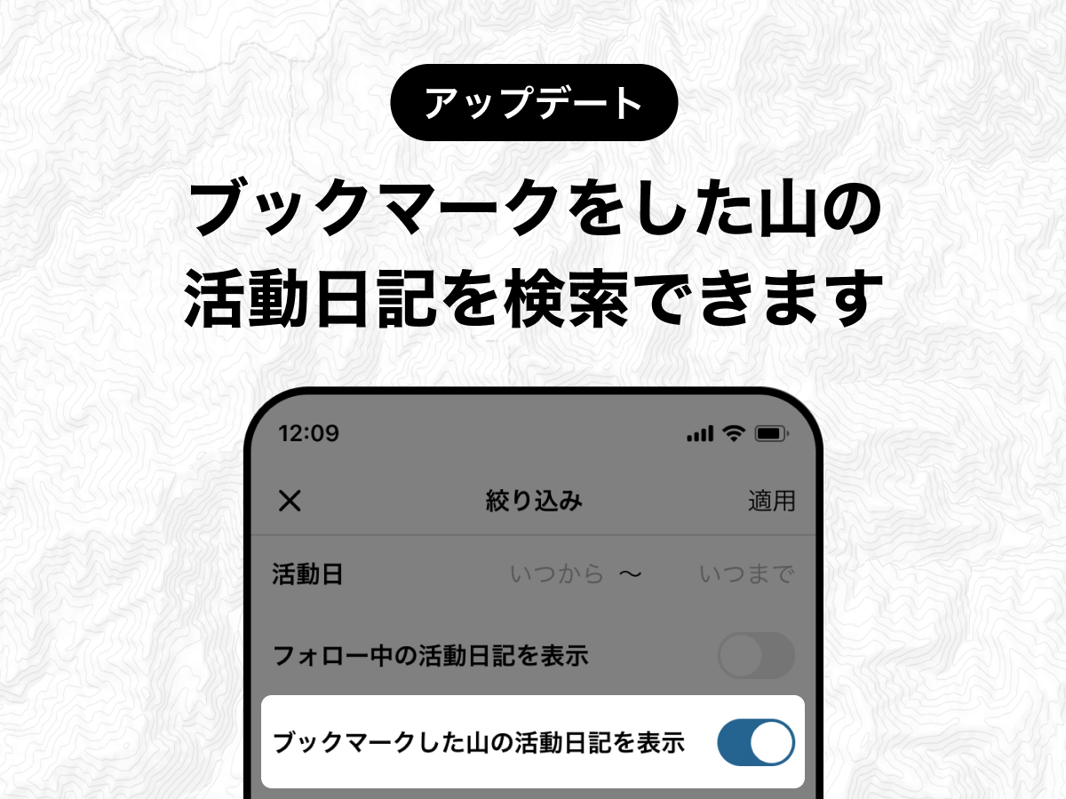 いろいろなゲームの説明書やマップや手帳など ブックマークをした山の活動日記を検索できるようになりました