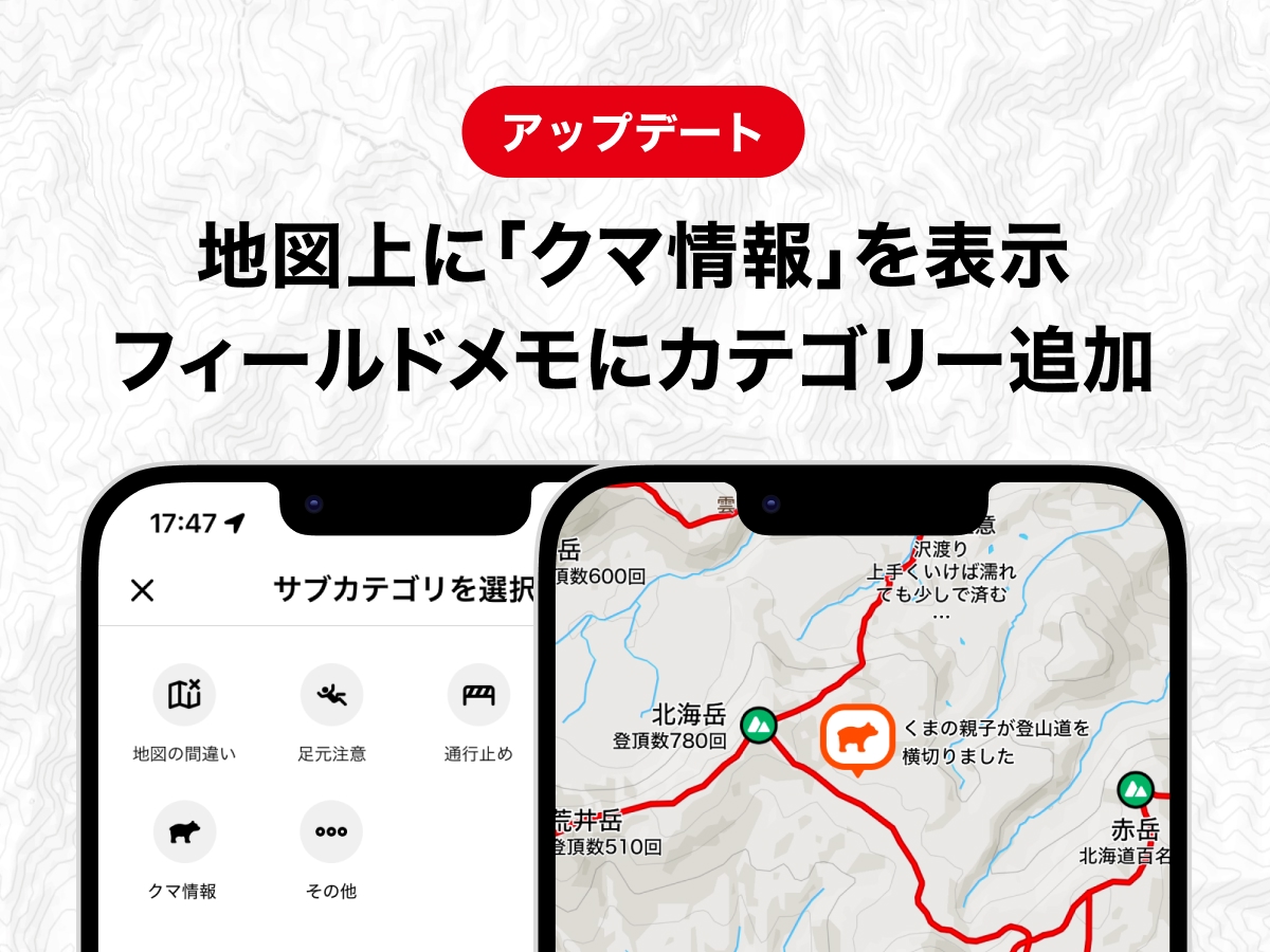 フィールドメモに「クマ情報」を追加｜登山前にひと目で把握 | YAMAP INFO blog, image size:1200x900