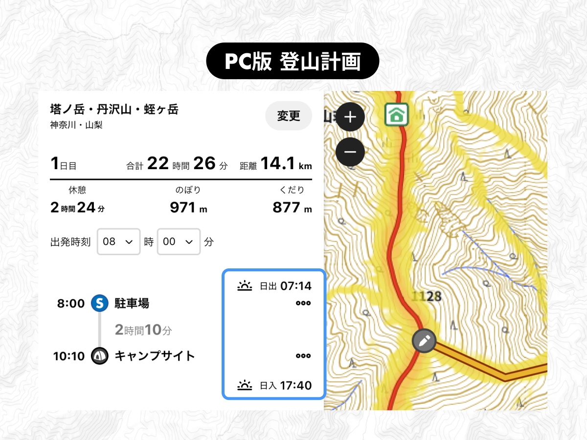 PC版登山計画の画面