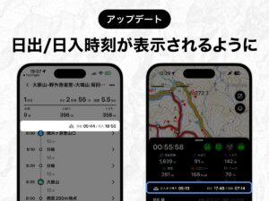 アップデート_日の出日の入時刻が表示されるように