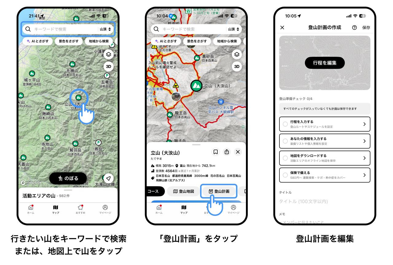 「登山計画」から作成